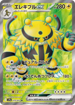 Electivire ex 「SV9A 079/063」「JP」