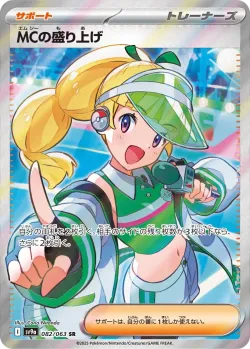 Emcee's Hype 「SV9A 082/063」「JP」