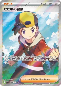 Ethan's Adventure 「SV9A 084/063」「JP」