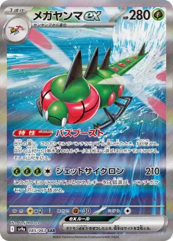Yanmega ex 「SV9A 085/063」「JP」