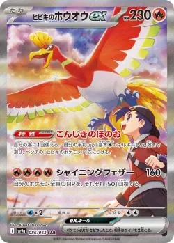 Ethan's Ho-Oh ex 「SV9A 086/063」「JP」
