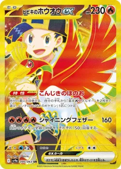 Ethan's Ho-Oh ex 「SV9A 090/063」「JP」