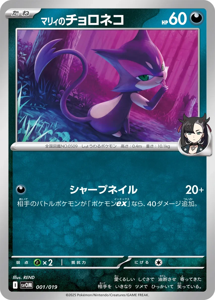 Marnie's Purrloin 「SVOM 001/019」「JP」