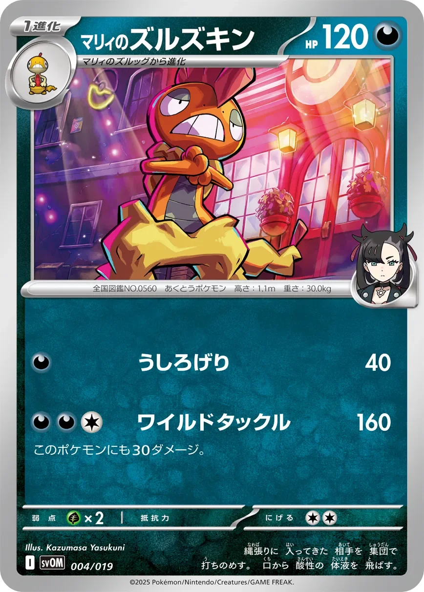 Marnie's Scrafty 「SVOM 004/019」「JP」