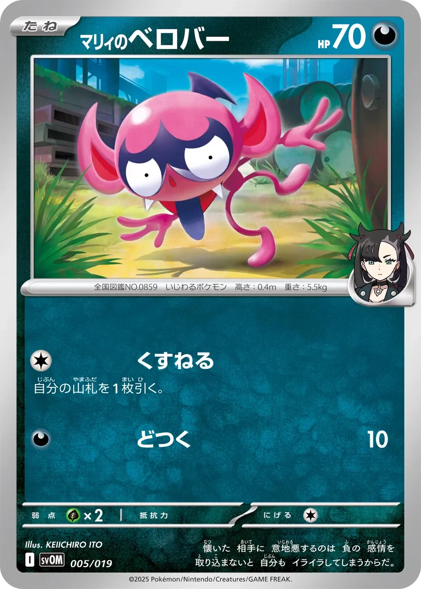 Marnie's Impidimp 「SVOM 005/019」「JP」