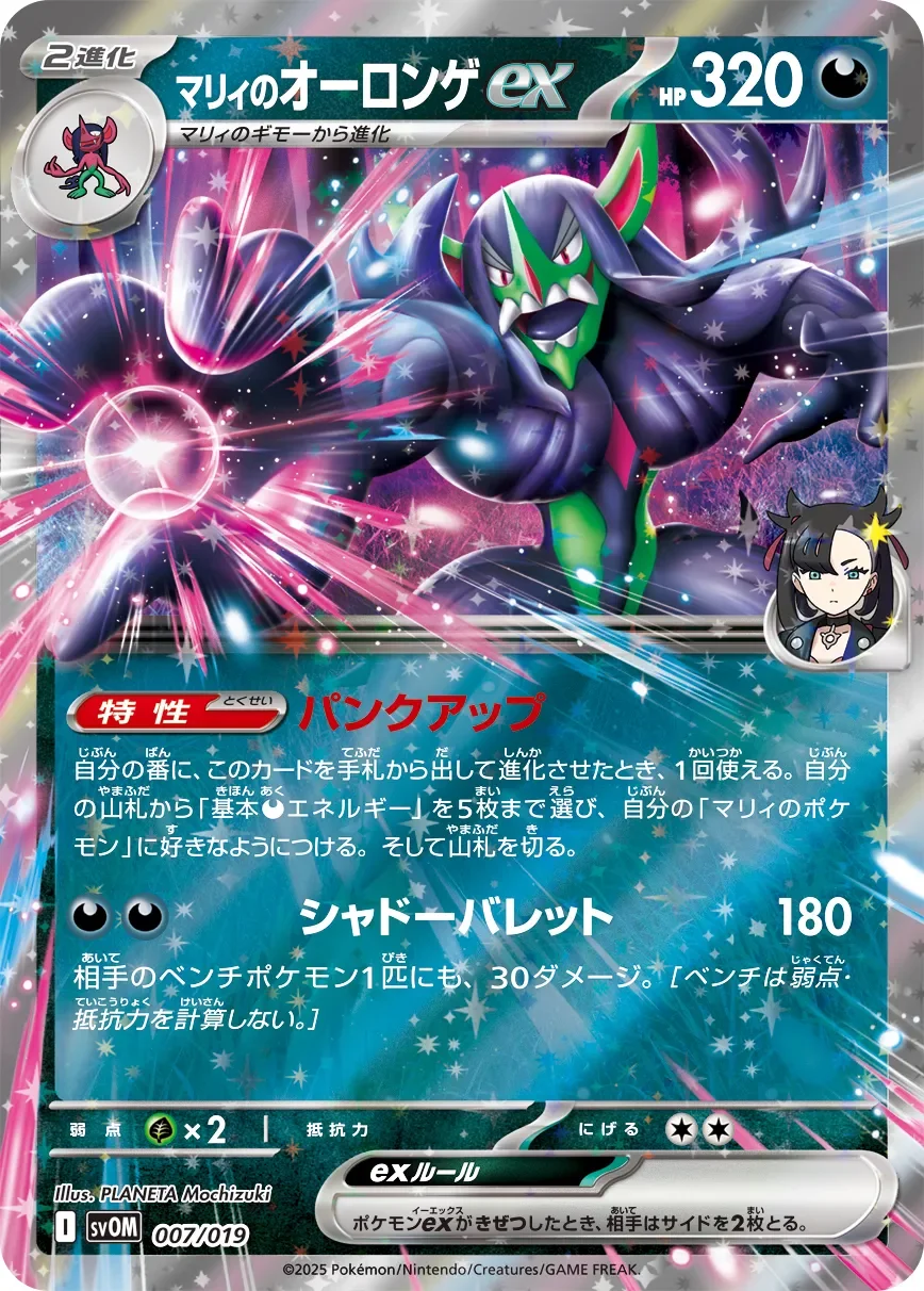 Marnie's Grimmsnarl ex 「SVOM 007/019」「JP」