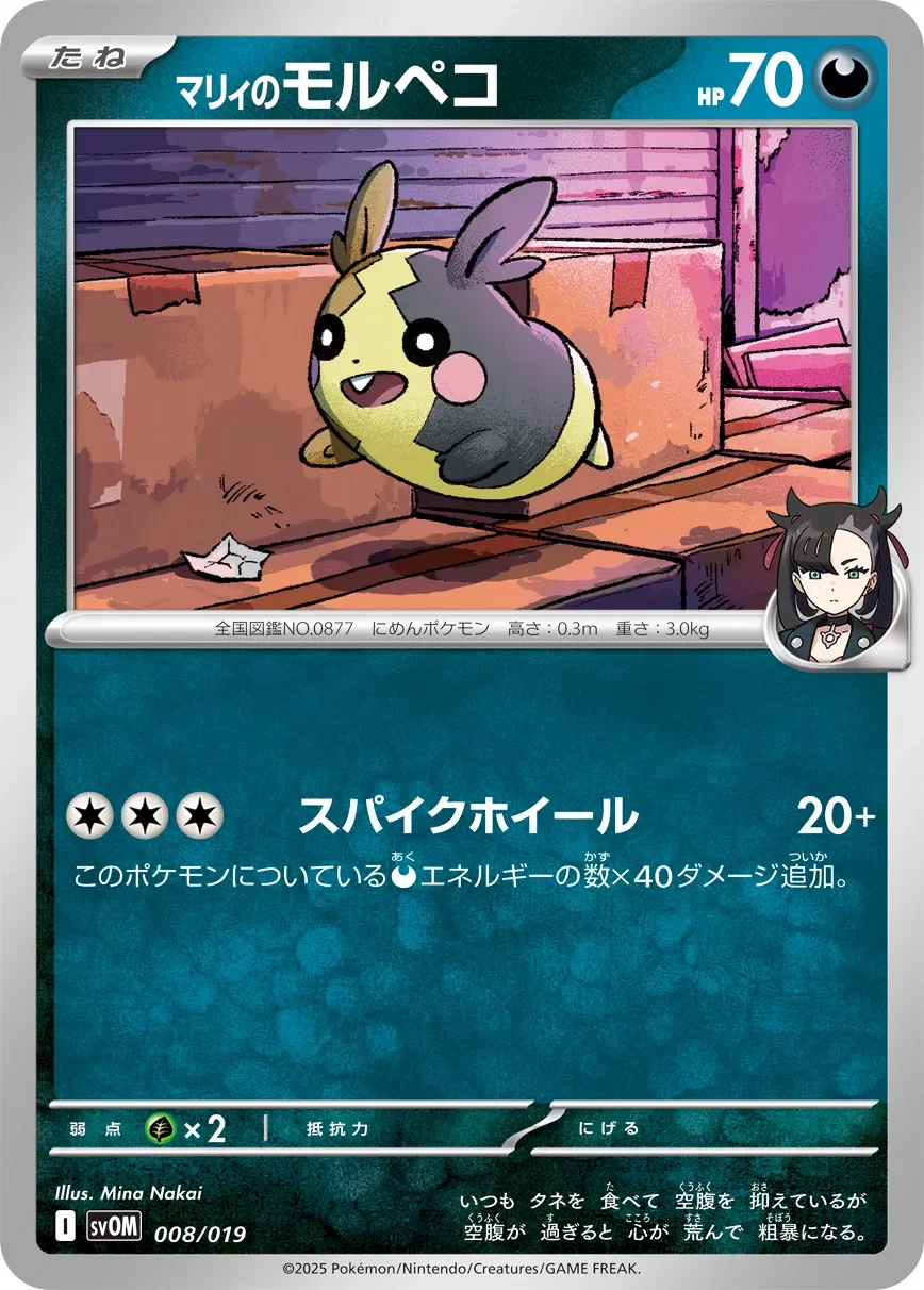 Marnie's Morpeko 「SVOM 008/019」「JP」