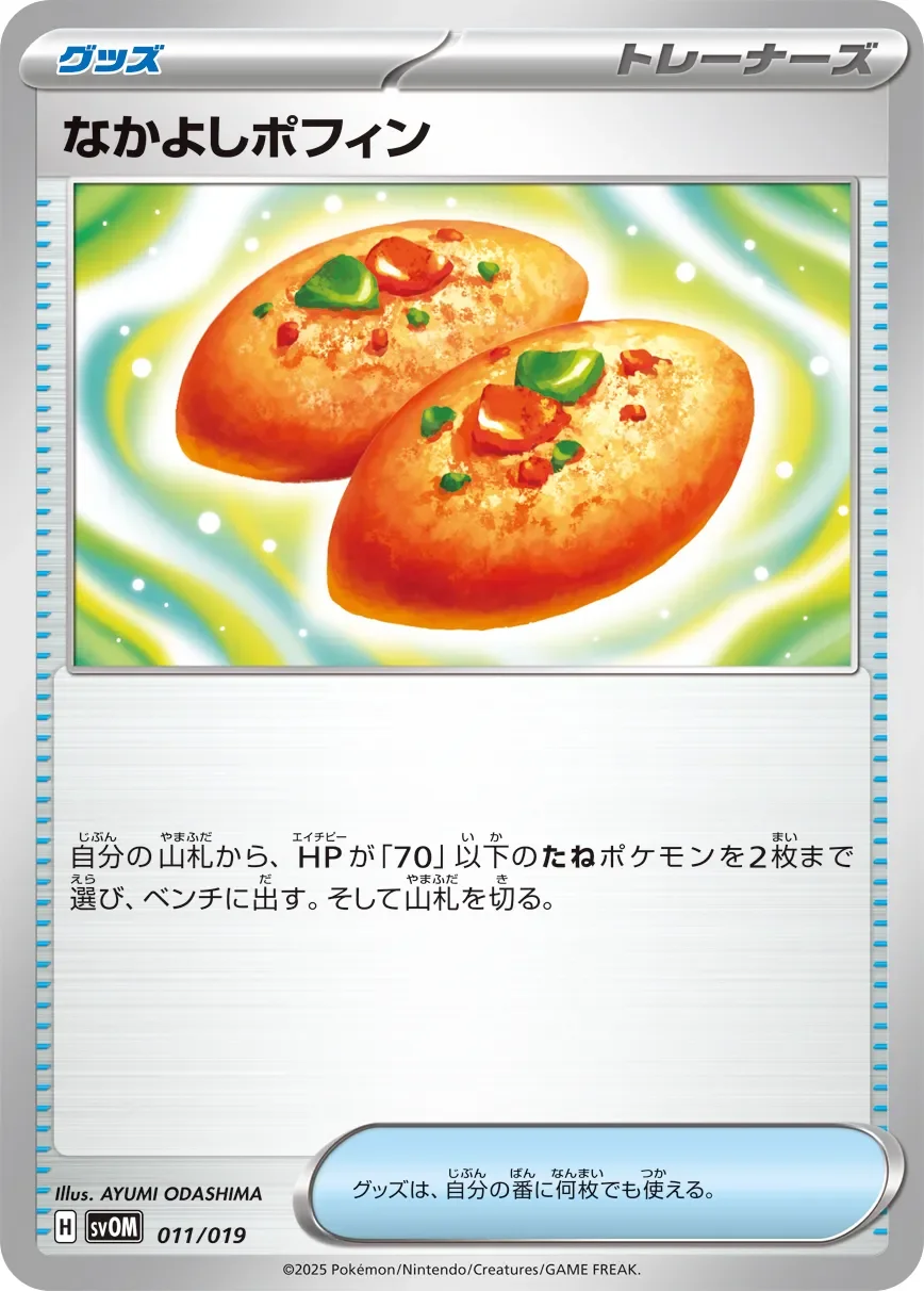 Buddy-Buddy Poffin 「SVOM 011/019」「JP」