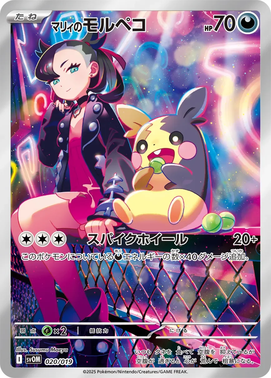Marnie's Morpeko 「SVOM 020/019」「JP」