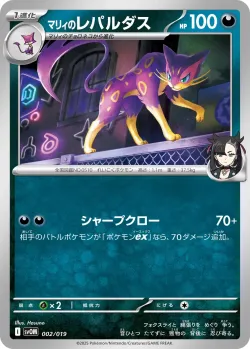 Marnie's Liepard 「SVOM 002/019」「JP」