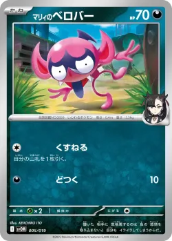 Marnie's Impidimp 「SVOM 005/019」「JP」