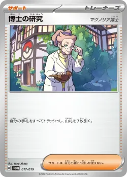Professor's Research 「SVOM 017/019」「JP」