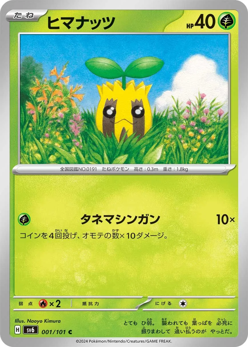 Sunkern 「SV6 001/101」「JP」