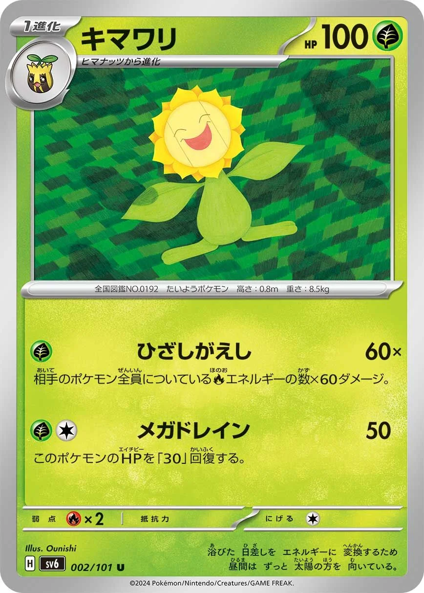 Sunflora 「SV6 002/101」「JP」