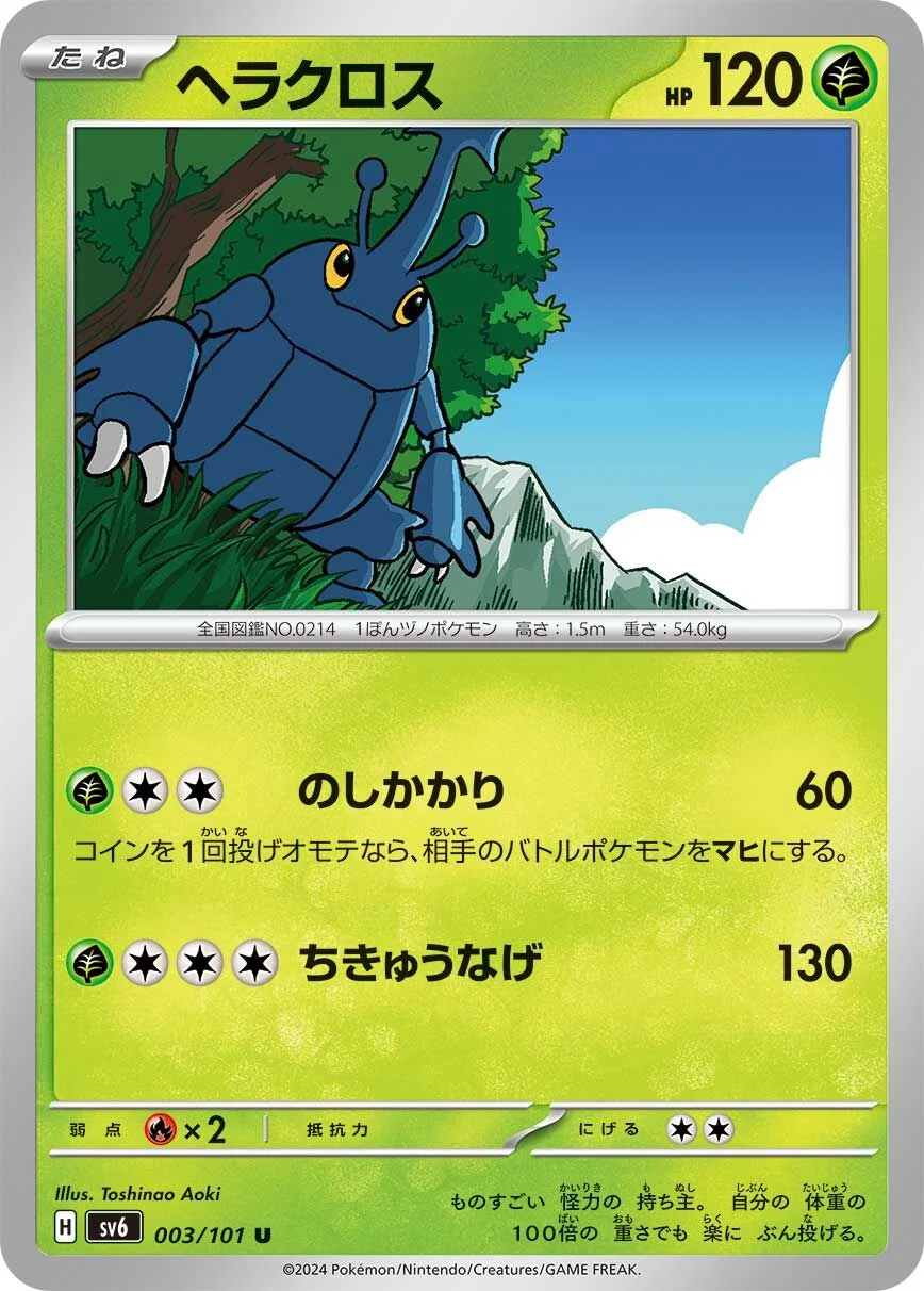 Heracross 「SV6 003/101」「JP」