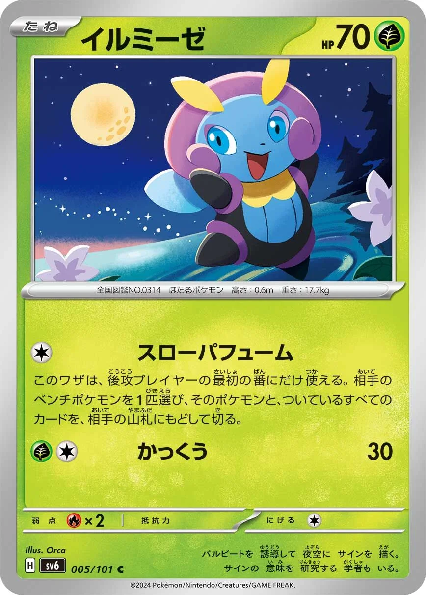 Illumise 「SV6 005/101」「JP」