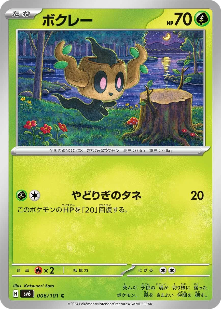 Phantump 「SV6 006/101」「JP」