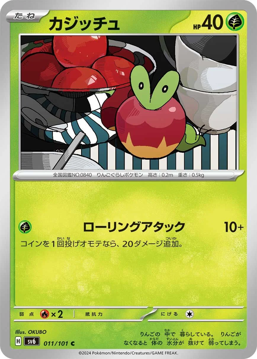Applin 「SV6 011/101」「JP」