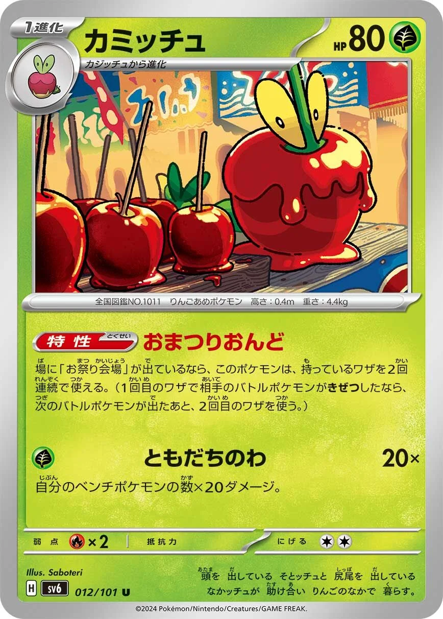 Dipplin 「SV6 012/101」「JP」