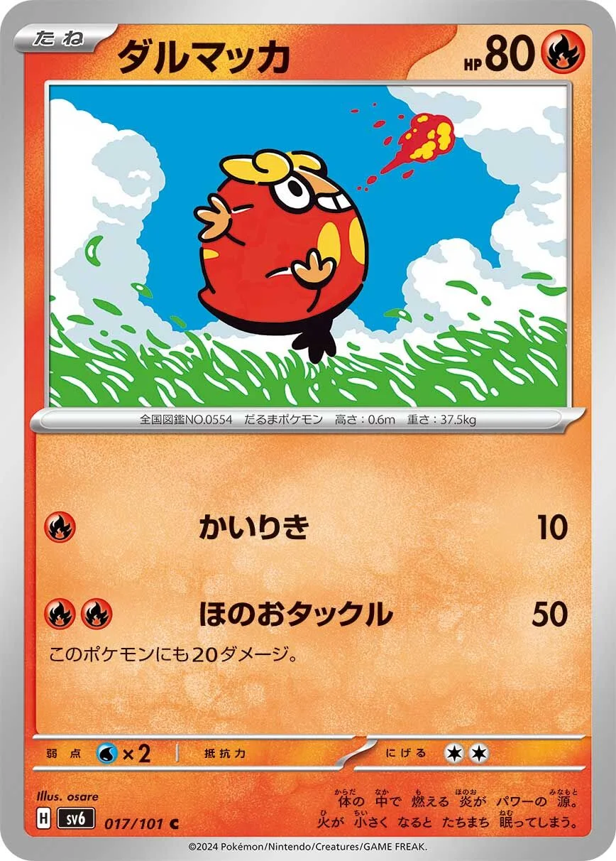 Darumaka 「SV6 017/101」「JP」