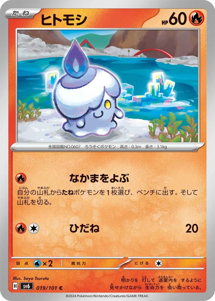 Litwick 「SV6 019/101」「JP」