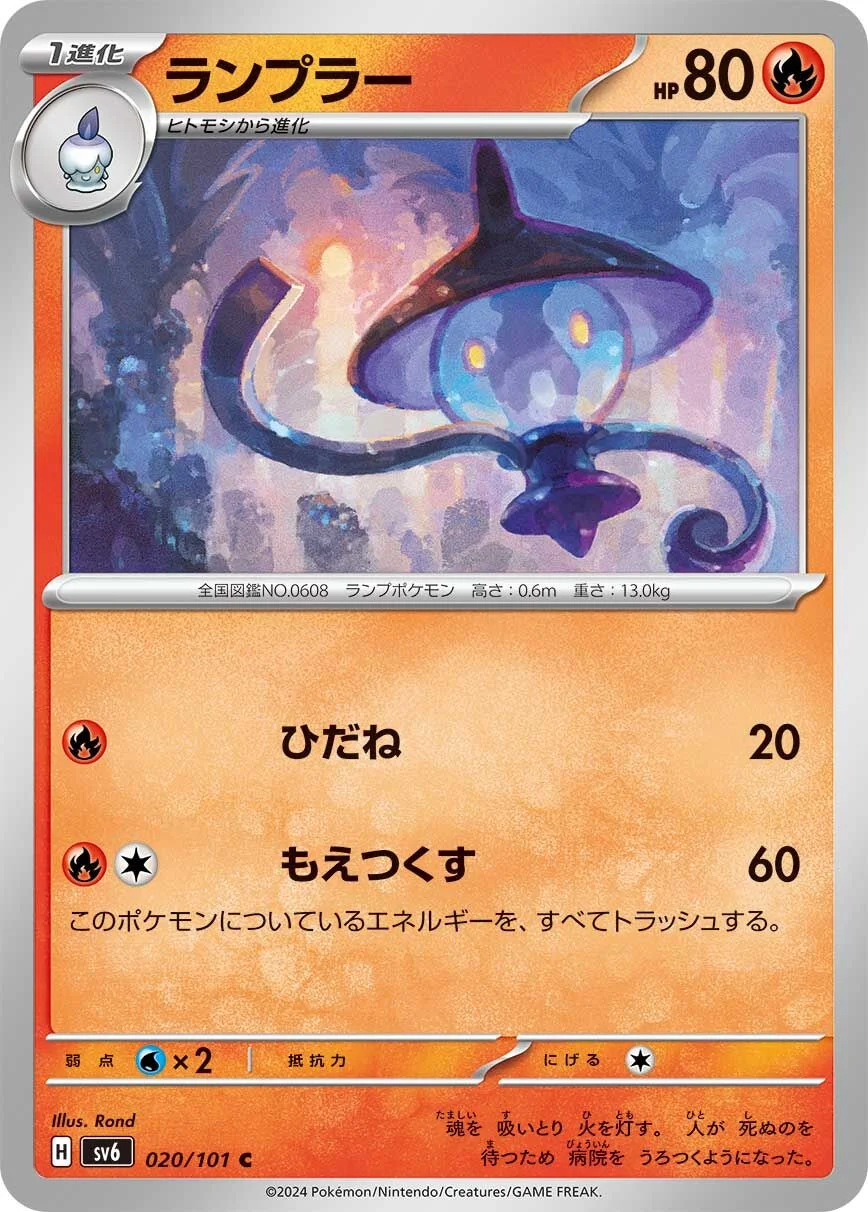 Lampent 「SV6 020/101」「JP」
