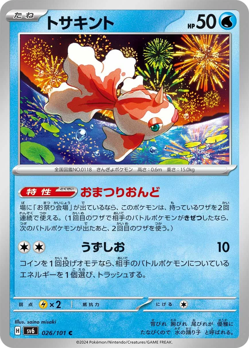 Goldeen 「SV6 026/101」「JP」
