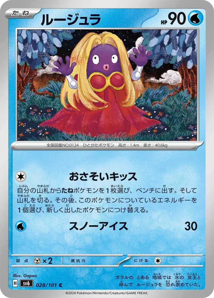 Jynx 「SV6 028/101」「JP」