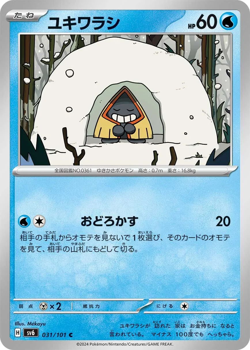 Snorunt 「SV6 031/101」「JP」
