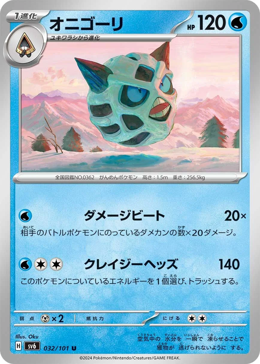 Glalie 「SV6 032/101」「JP」