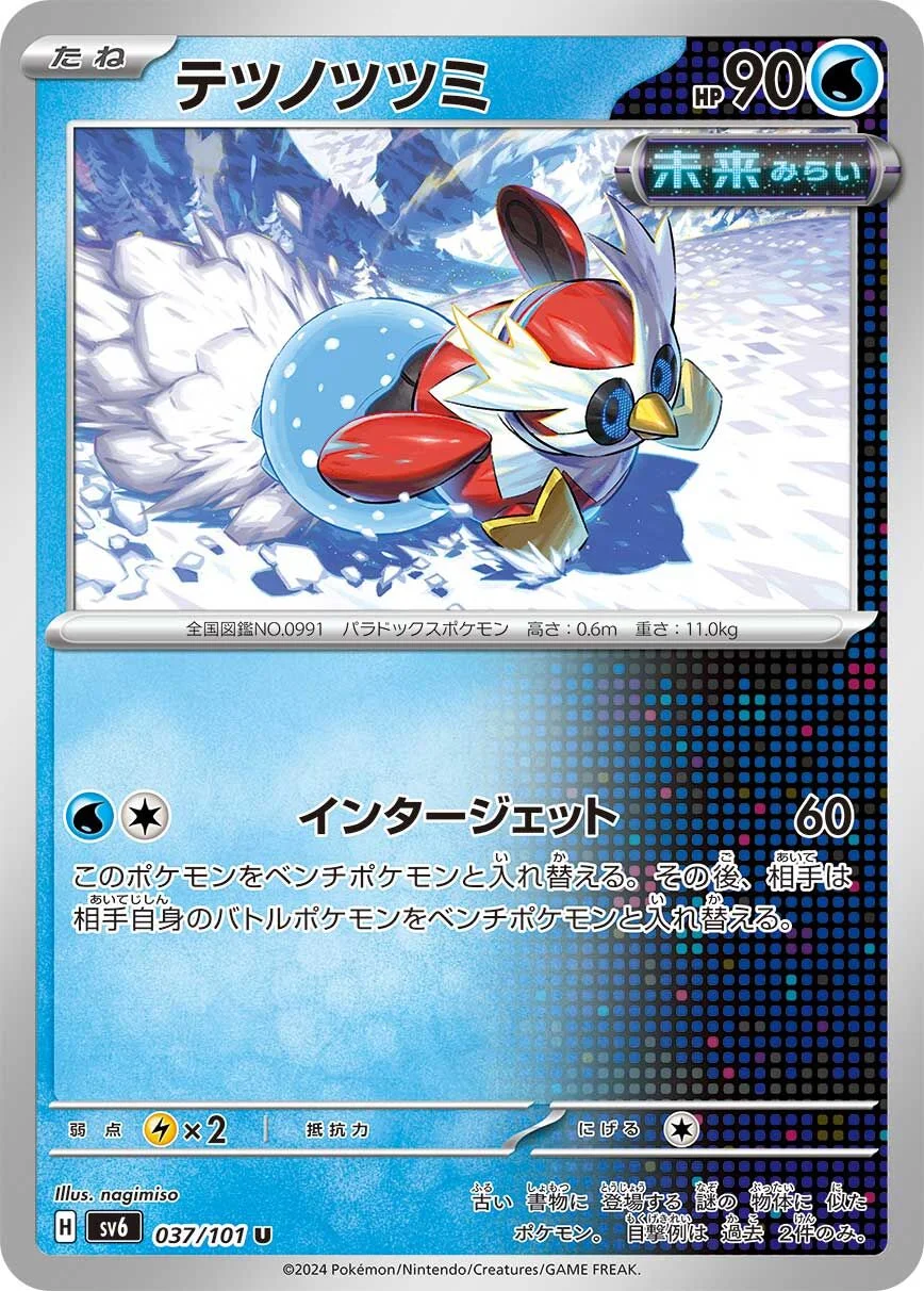 Iron Bundle 「SV6 037/101」「JP」