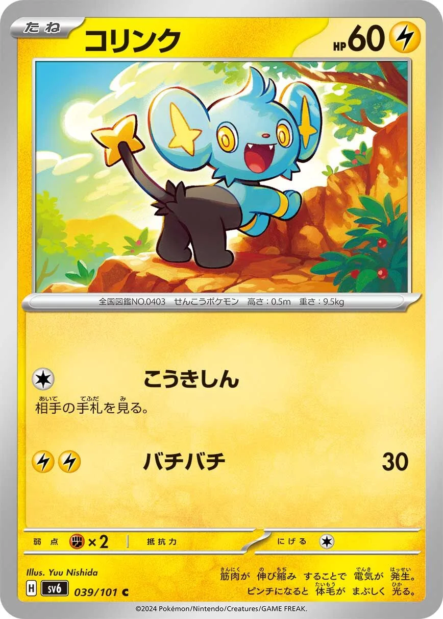 Shinx 「SV6 039/101」「JP」