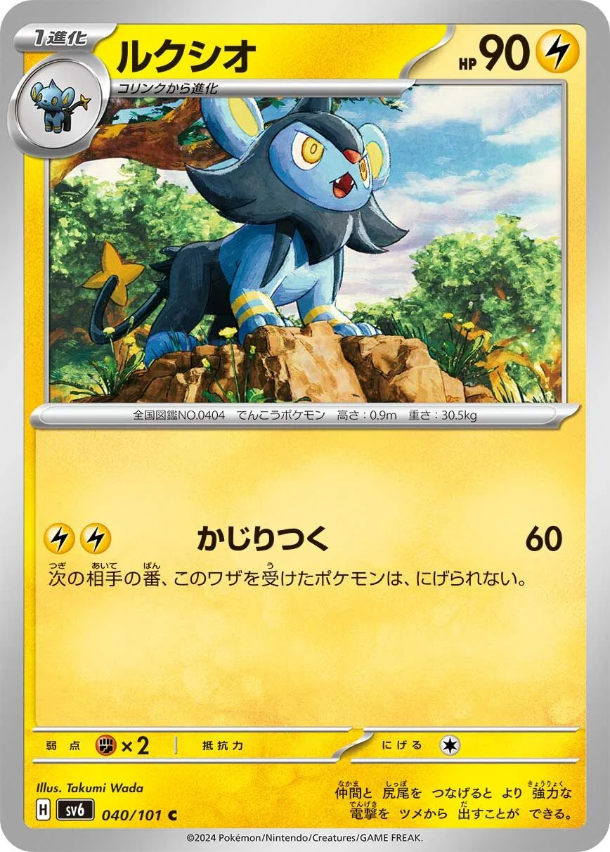 Luxio 「SV6 040/101」「JP」