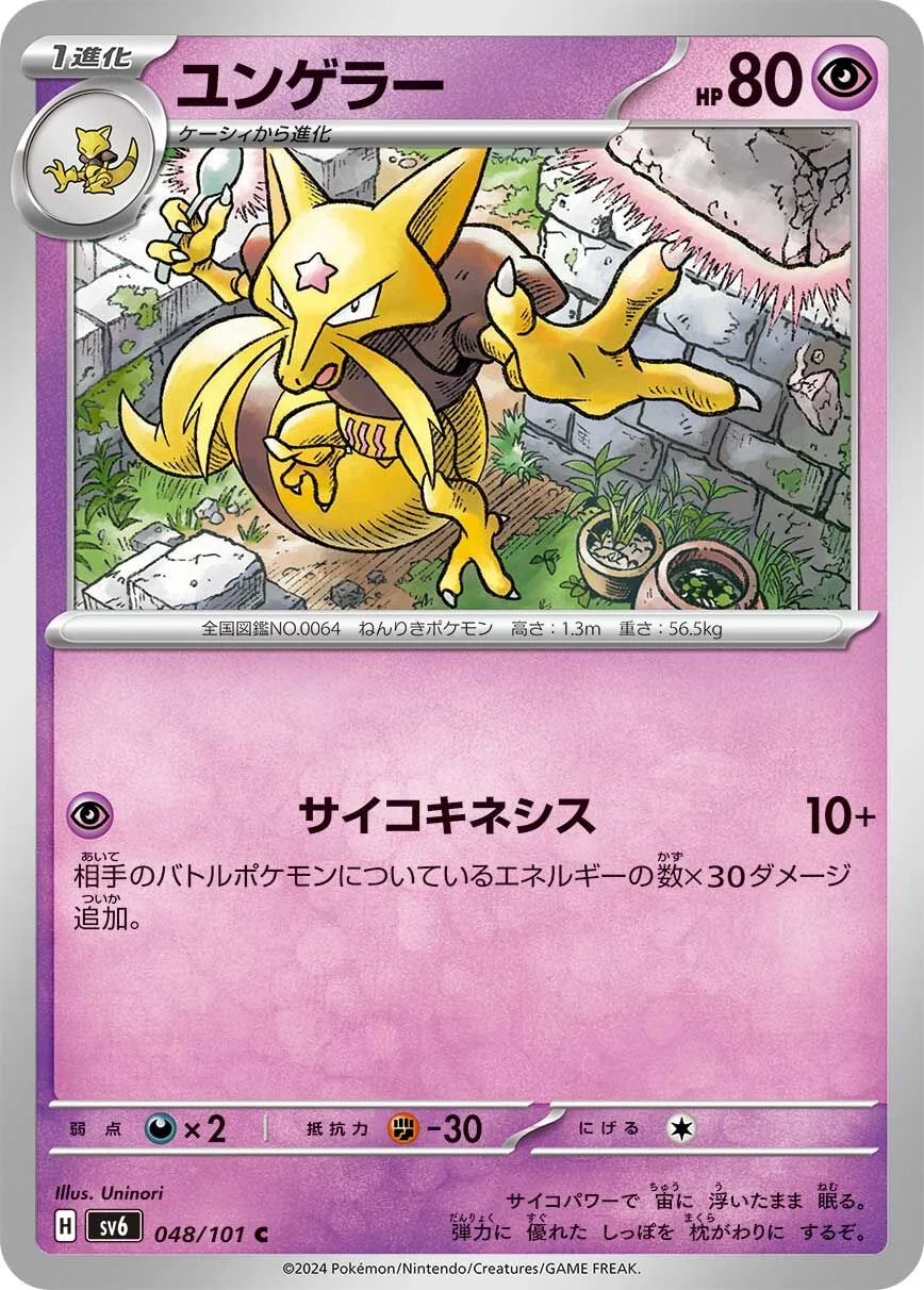 Kadabra 「SV6 048/101」「JP」