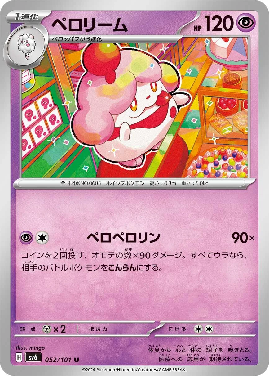 Slurpuff 「SV6 052/101」「JP」