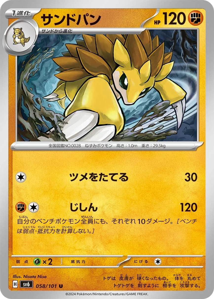 Sandslash 「SV6 058/101」「JP」