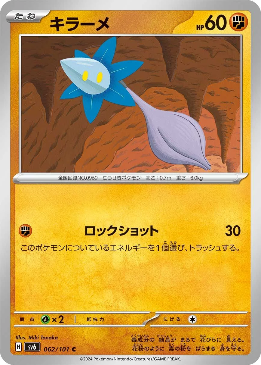 Glimmet 「SV6 062/101」「JP」