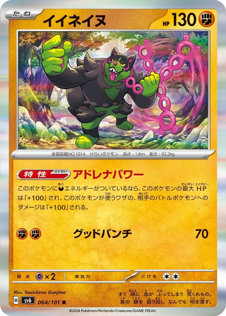 Okidogi 「SV6 064/101」「JP」