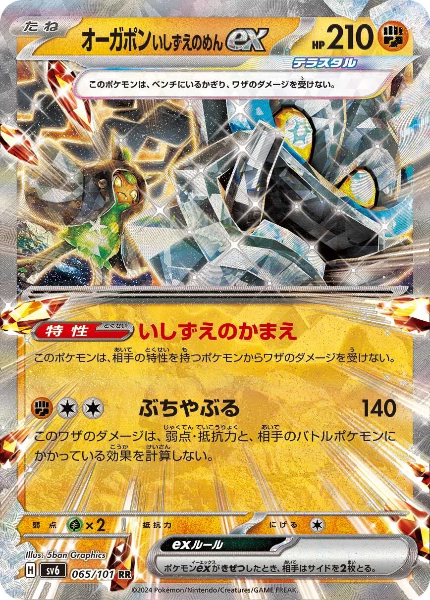 Cornerstone Mask Ogerpon ex 「SV6 065/101」「JP」