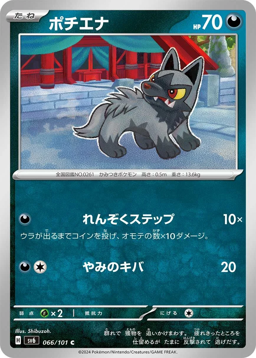 Poochyena 「SV6 066/101」「JP」