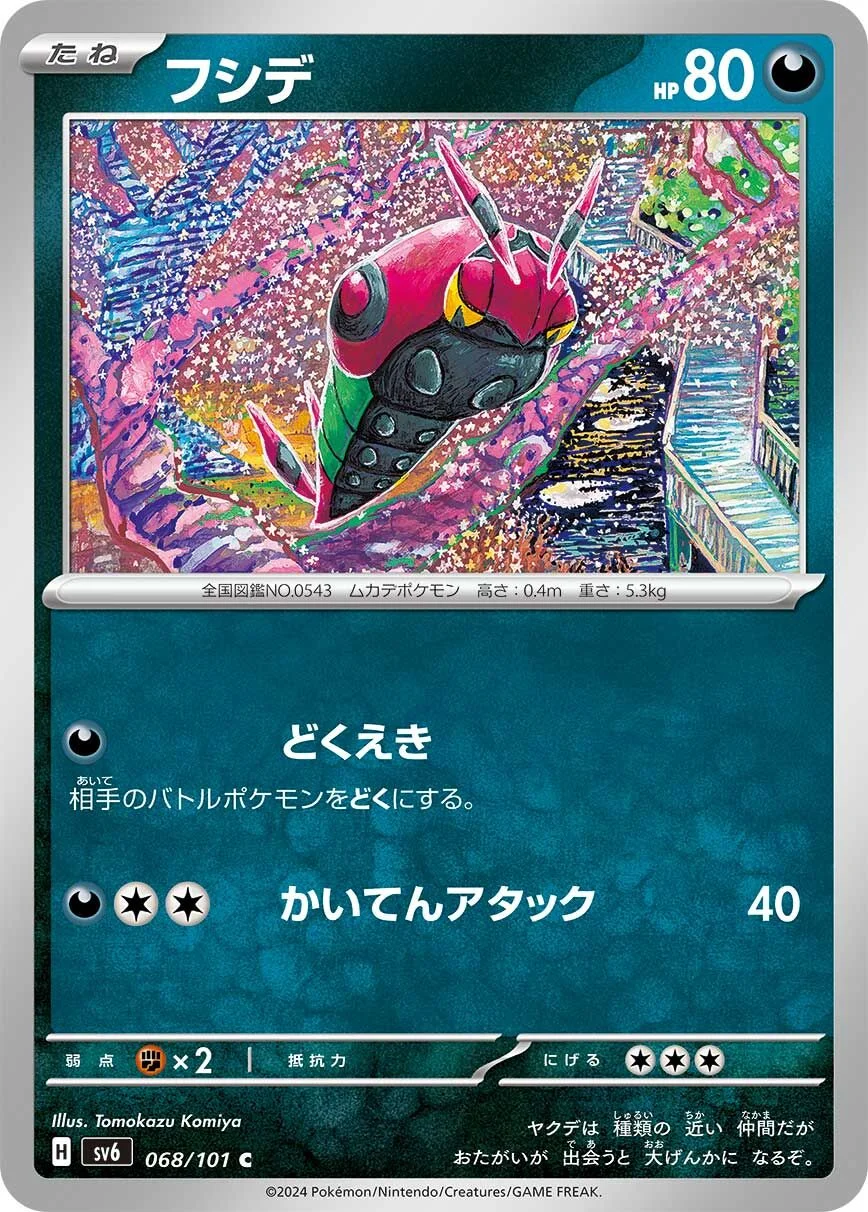 Venipede 「SV6 068/101」「JP」