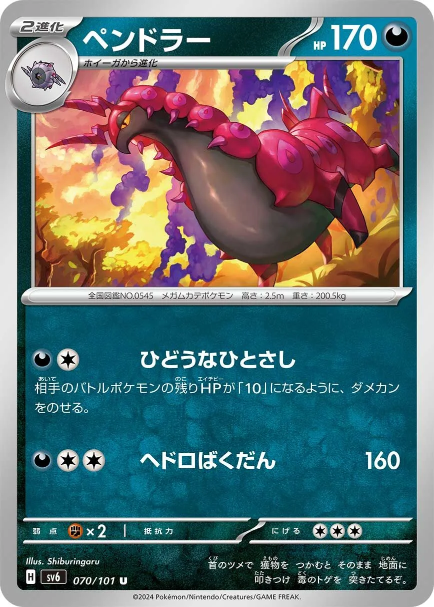 Scolipede 「SV6 070/101」「JP」