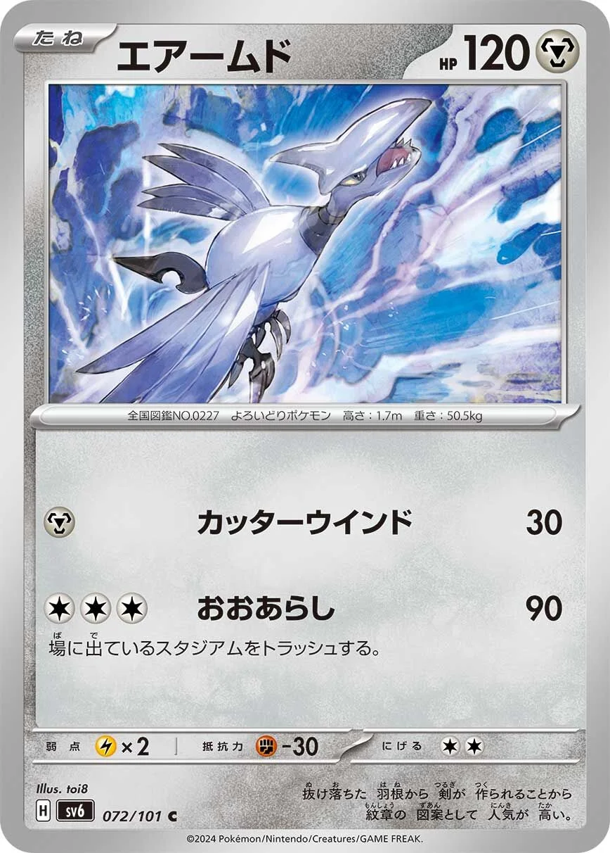 Skarmory 「SV6 072/101」「JP」