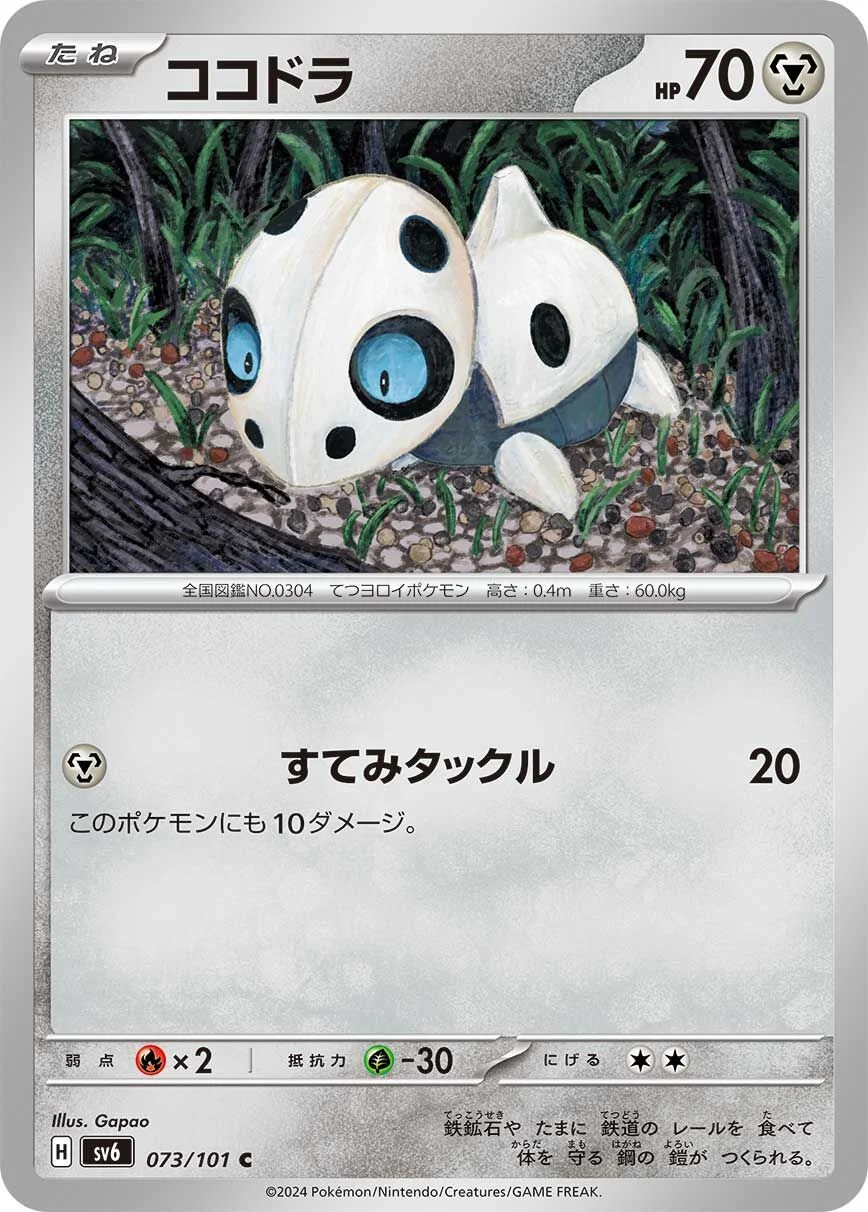 Aron 「SV6 073/101」「JP」