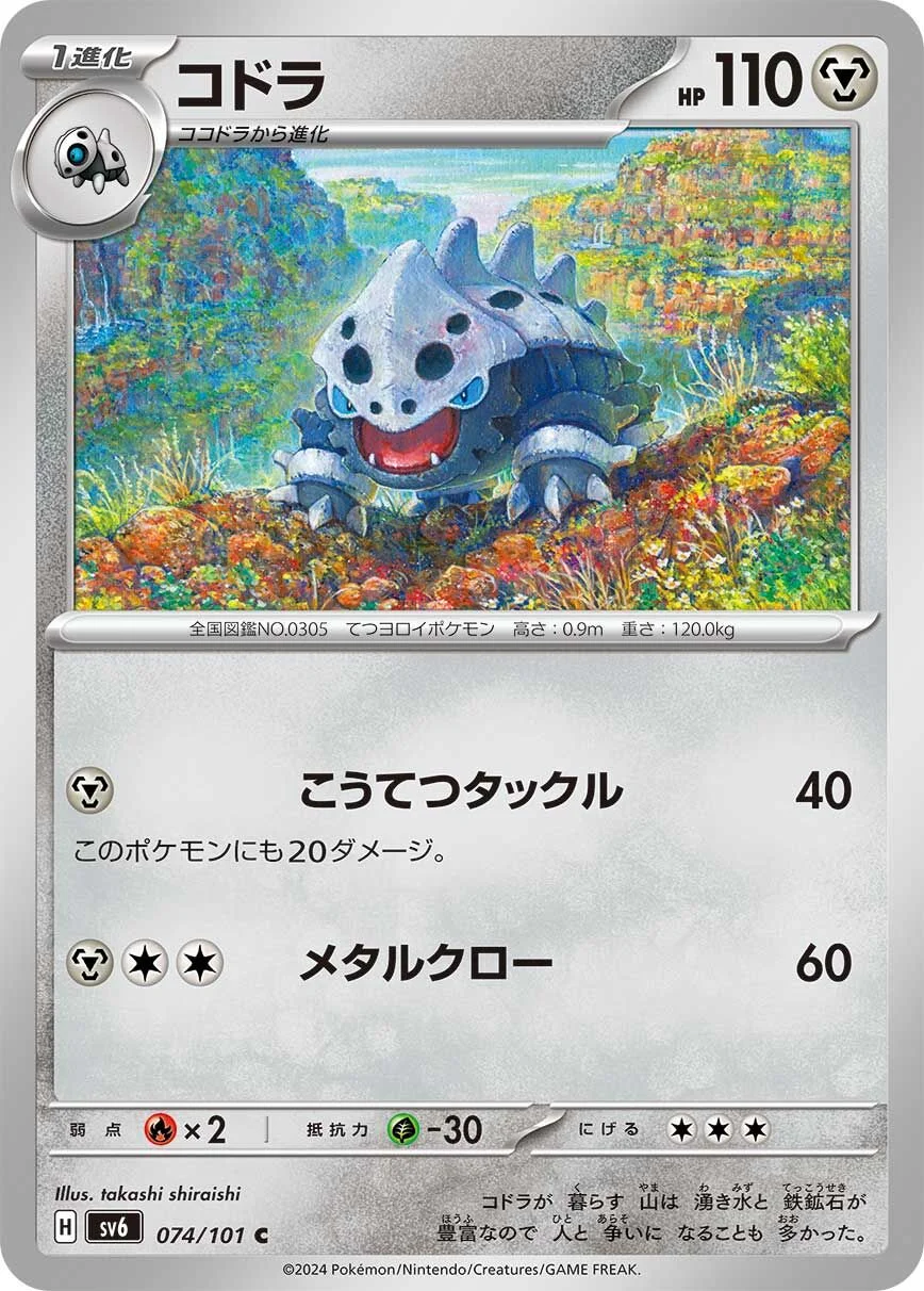 Lairon 「SV6 074/101」「JP」