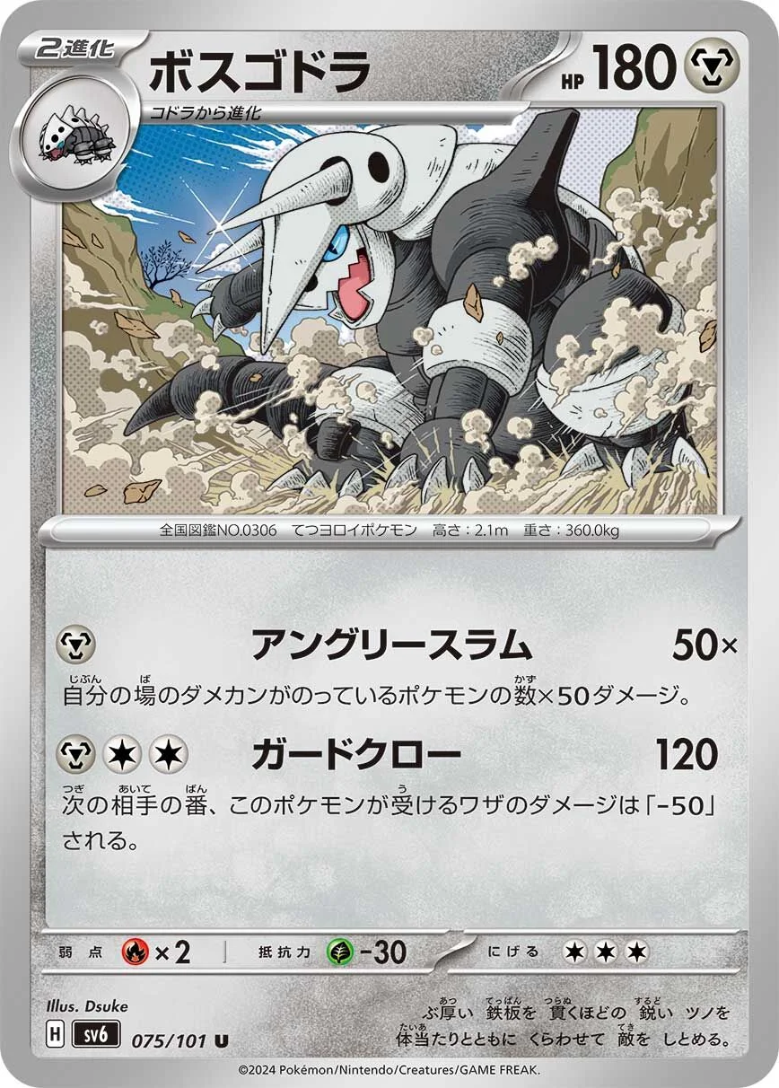 Aggron 「SV6 075/101」「JP」