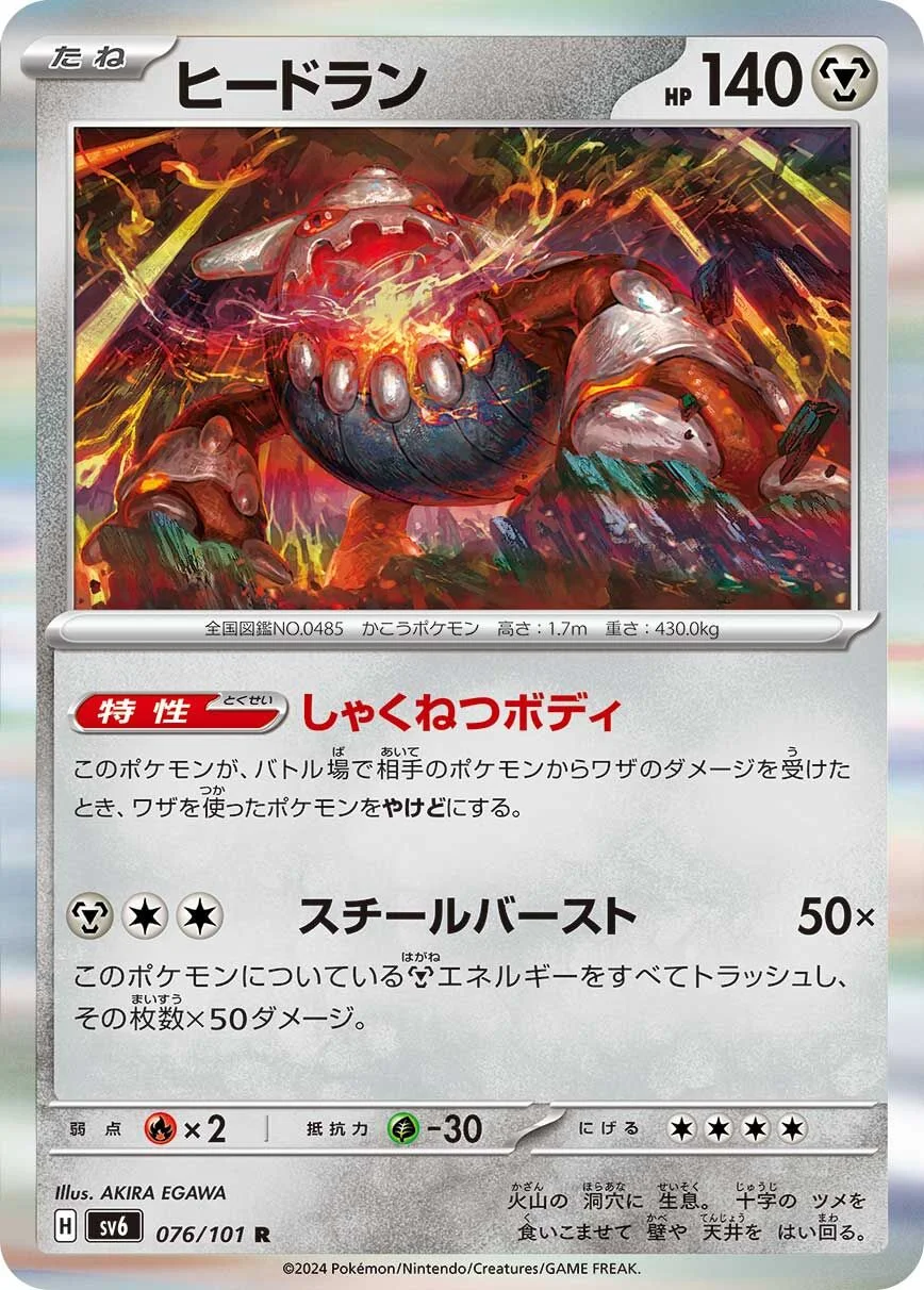 Heatran 「SV6 076/101」「JP」
