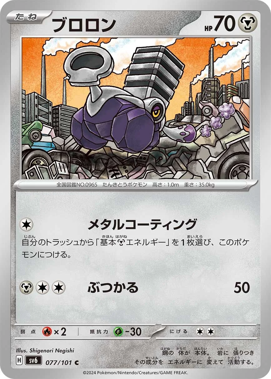 Varoom 「SV6 077/101」「JP」