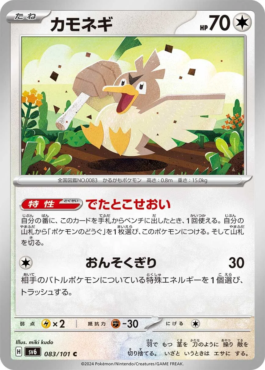 Farfetch'd 「SV6 083/101」「JP」