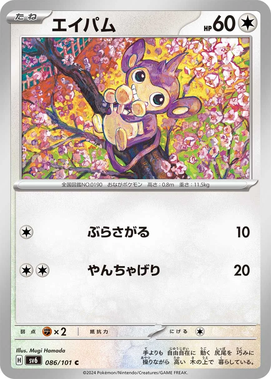 Aipom 「SV6 086/101」「JP」